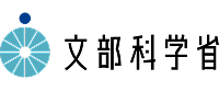 文部科学省からの情報